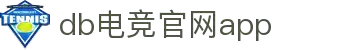 DB电竞平台官网-专业电竞赛事运营与游戏中心"